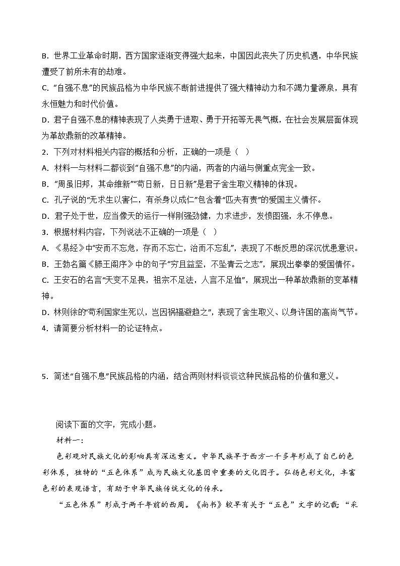 专题01 信息类文本阅读——2022-2023学年高二语文下学期期末知识点精讲+训练学案+期末模拟卷（统编版选修中册+下册）03