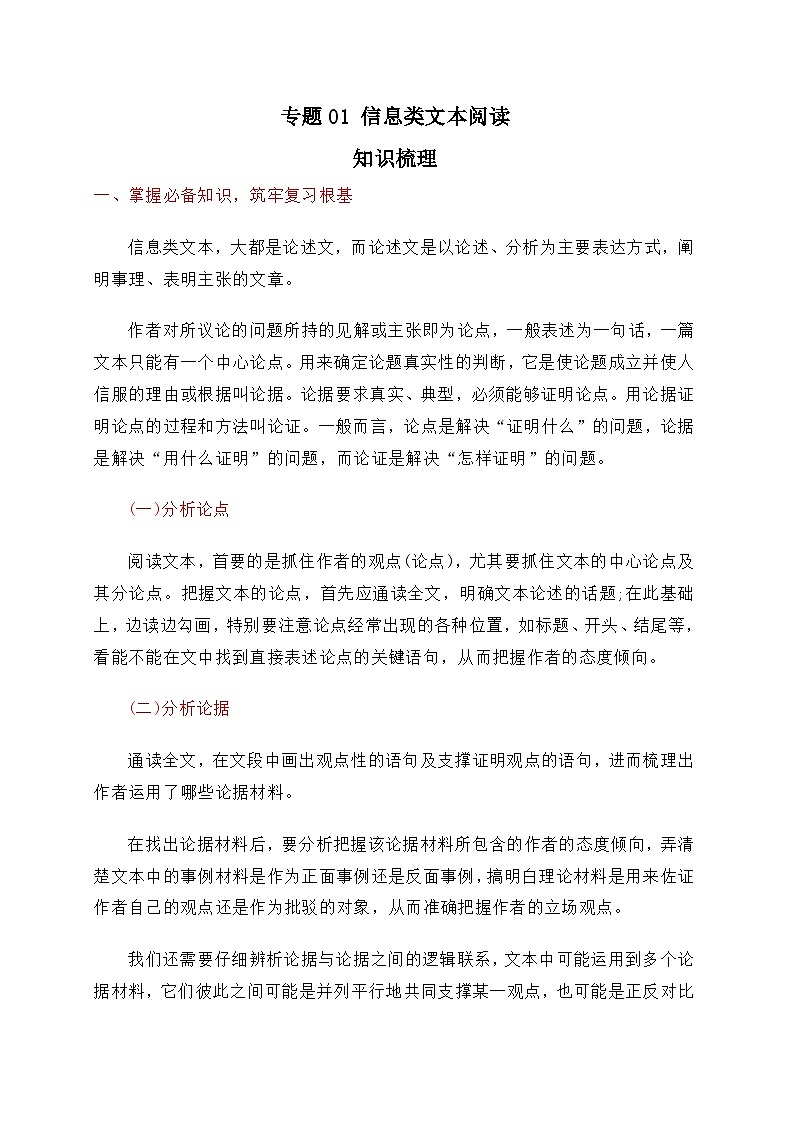 专题01 信息类文本阅读——2022-2023学年高二语文下学期期末知识点精讲+训练学案+期末模拟卷（统编版选修中册+下册）01