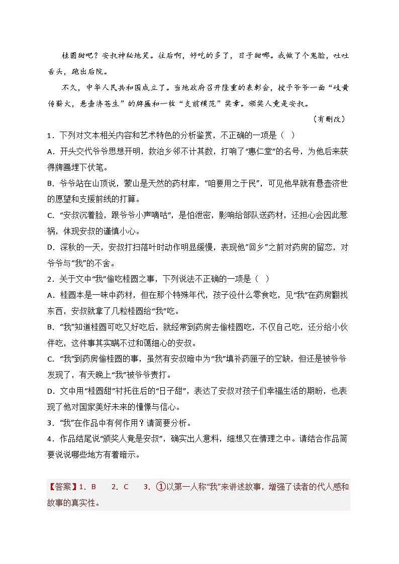 专题02 文学类文本阅读——2022-2023学年高二语文下学期期末知识点精讲+训练学案+期末模拟卷（统编版选修中册+下册）03