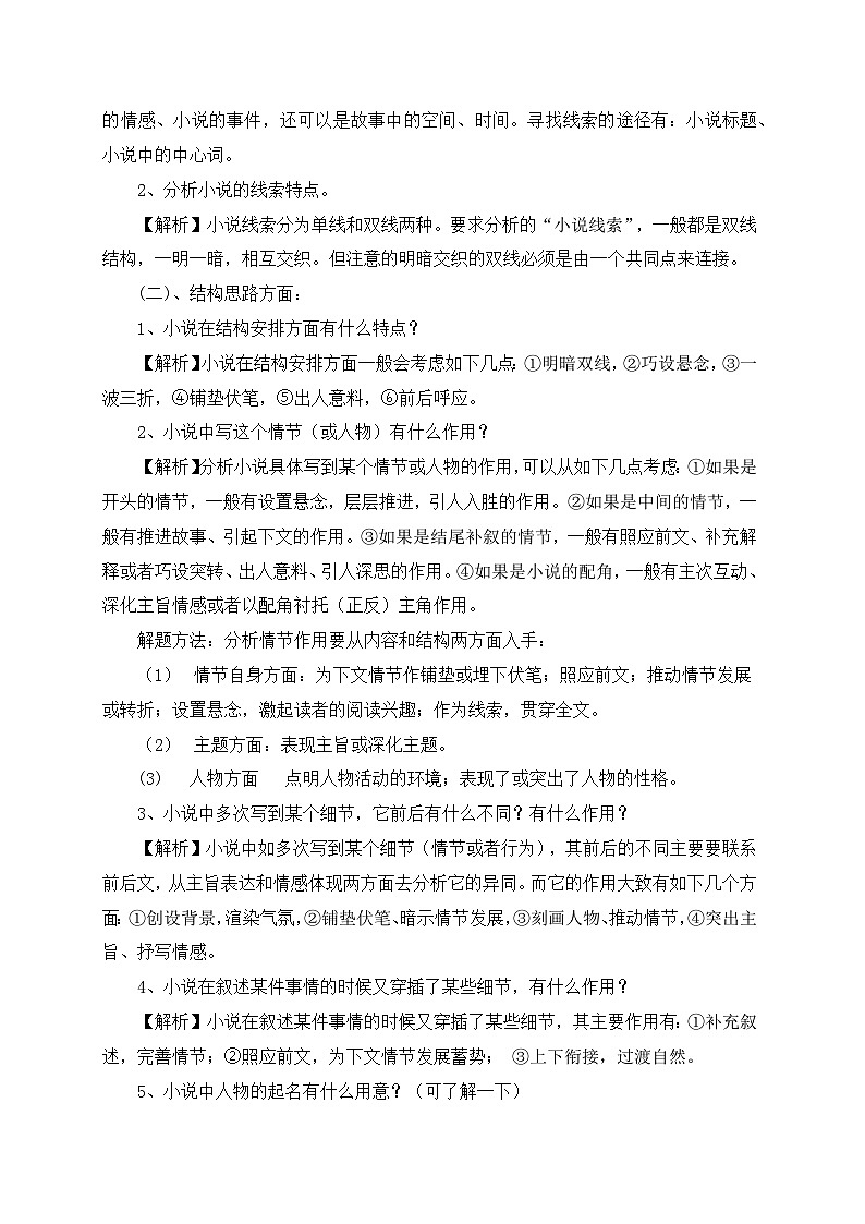 专题02 文学类文本阅读——2022-2023学年高二语文下学期期末知识点精讲+训练学案+期末模拟卷（统编版选修中册+下册）03