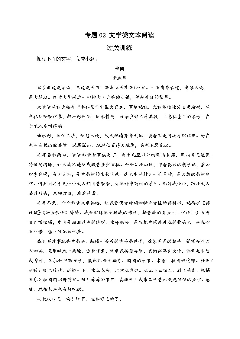 专题02 文学类文本阅读——2022-2023学年高二语文下学期期末知识点精讲+训练学案+期末模拟卷（统编版选修中册+下册）01
