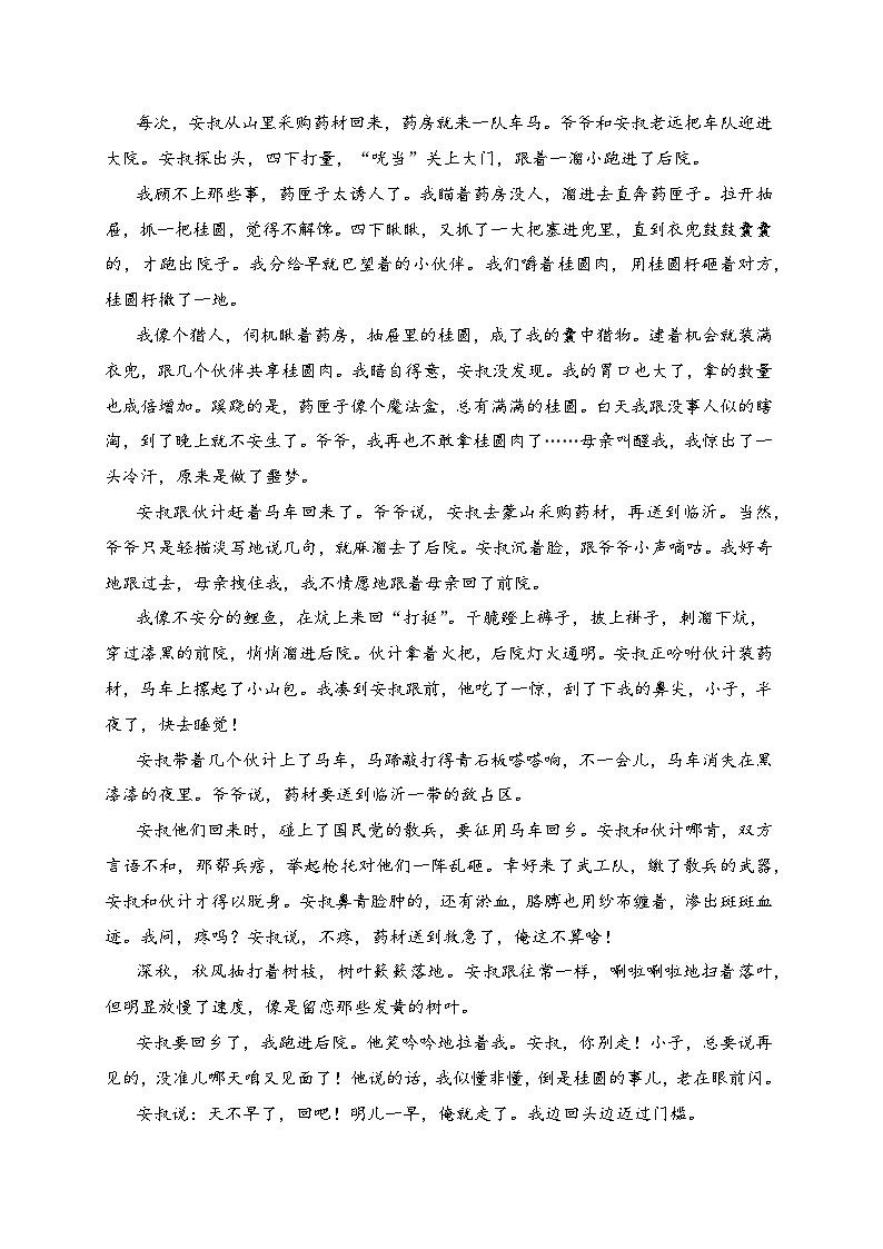 专题02 文学类文本阅读——2022-2023学年高二语文下学期期末知识点精讲+训练学案+期末模拟卷（统编版选修中册+下册）02