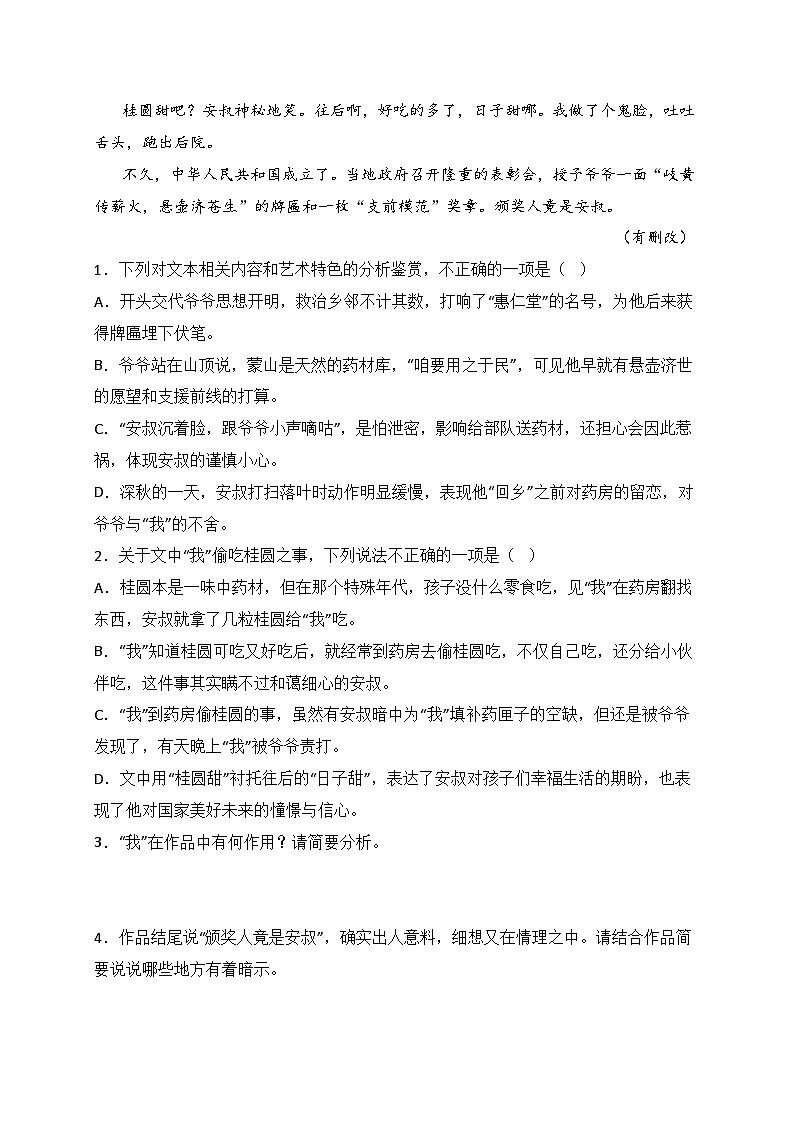 专题02 文学类文本阅读——2022-2023学年高二语文下学期期末知识点精讲+训练学案+期末模拟卷（统编版选修中册+下册）03