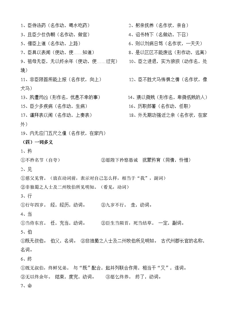专题03 文言文阅读——2022-2023学年高二语文下学期期末知识点精讲+训练学案+期末模拟卷（统编版选修中册+下册）02