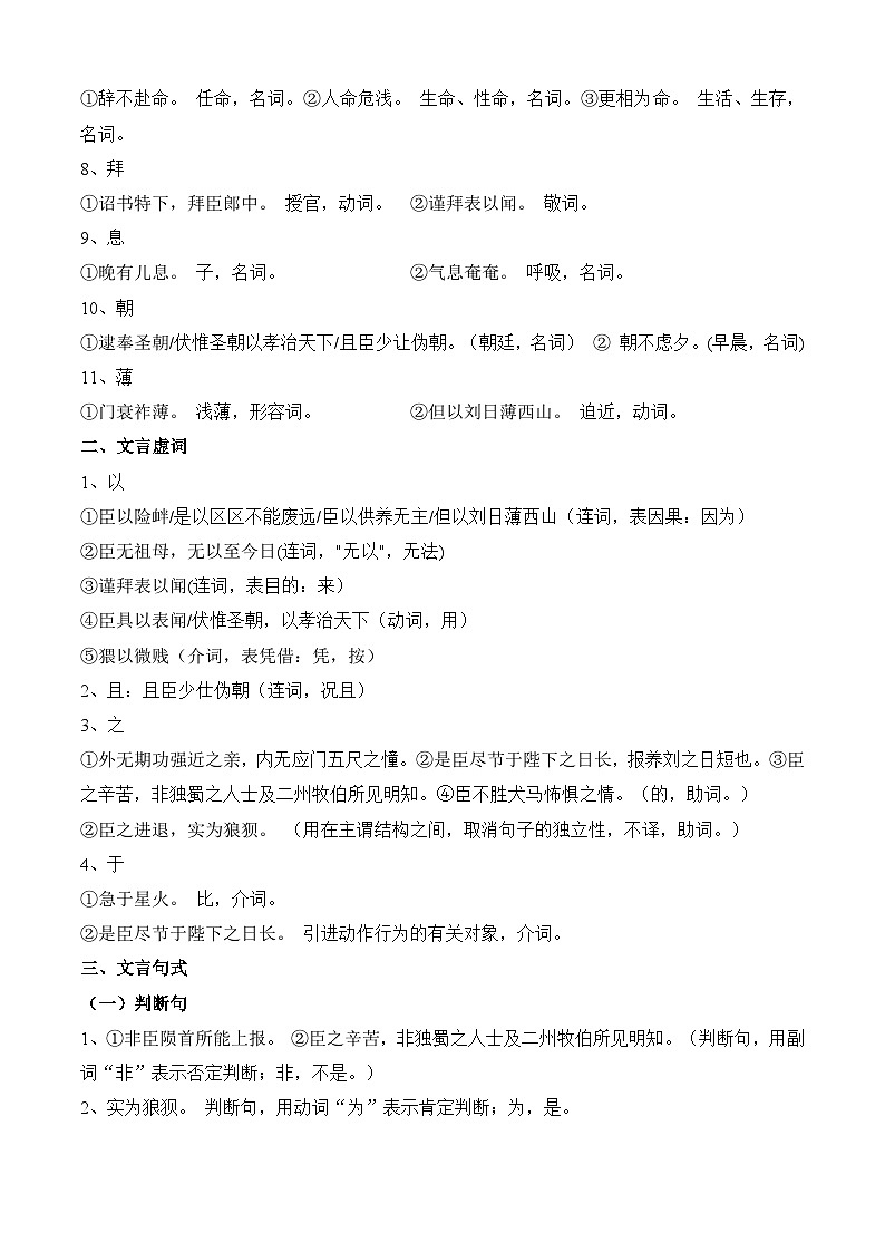 专题03 文言文阅读——2022-2023学年高二语文下学期期末知识点精讲+训练学案+期末模拟卷（统编版选修中册+下册）03