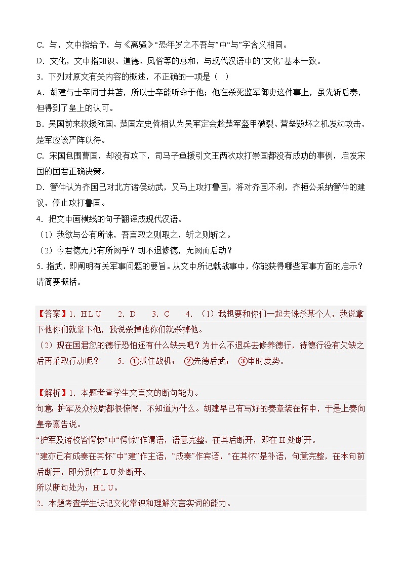 专题03 文言文阅读——2022-2023学年高二语文下学期期末知识点精讲+训练学案+期末模拟卷（统编版选修中册+下册）02