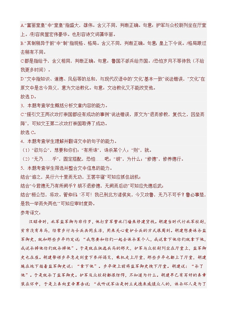 专题03 文言文阅读——2022-2023学年高二语文下学期期末知识点精讲+训练学案+期末模拟卷（统编版选修中册+下册）03