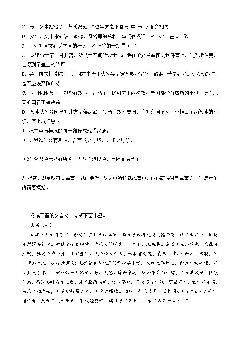 专题03 文言文阅读——2022-2023学年高二语文下学期期末知识点精讲+训练学案+期末模拟卷（统编版选修中册+下册）02