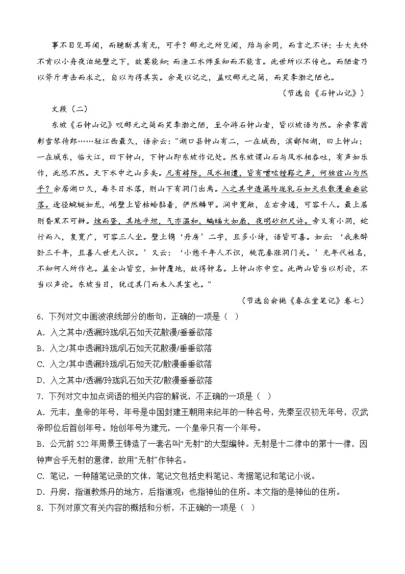 专题03 文言文阅读——2022-2023学年高二语文下学期期末知识点精讲+训练学案+期末模拟卷（统编版选修中册+下册）03