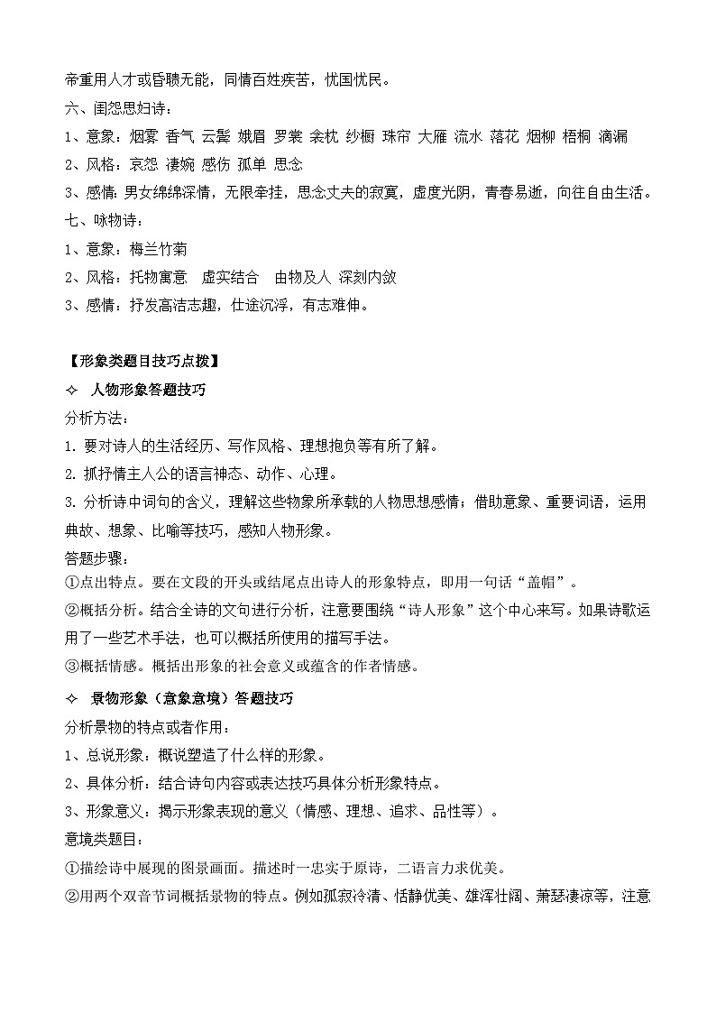 专题04 诗歌鉴赏——2022-2023学年高二语文下学期期末知识点精讲+训练学案+期末模拟卷（统编版选修中册+下册）02