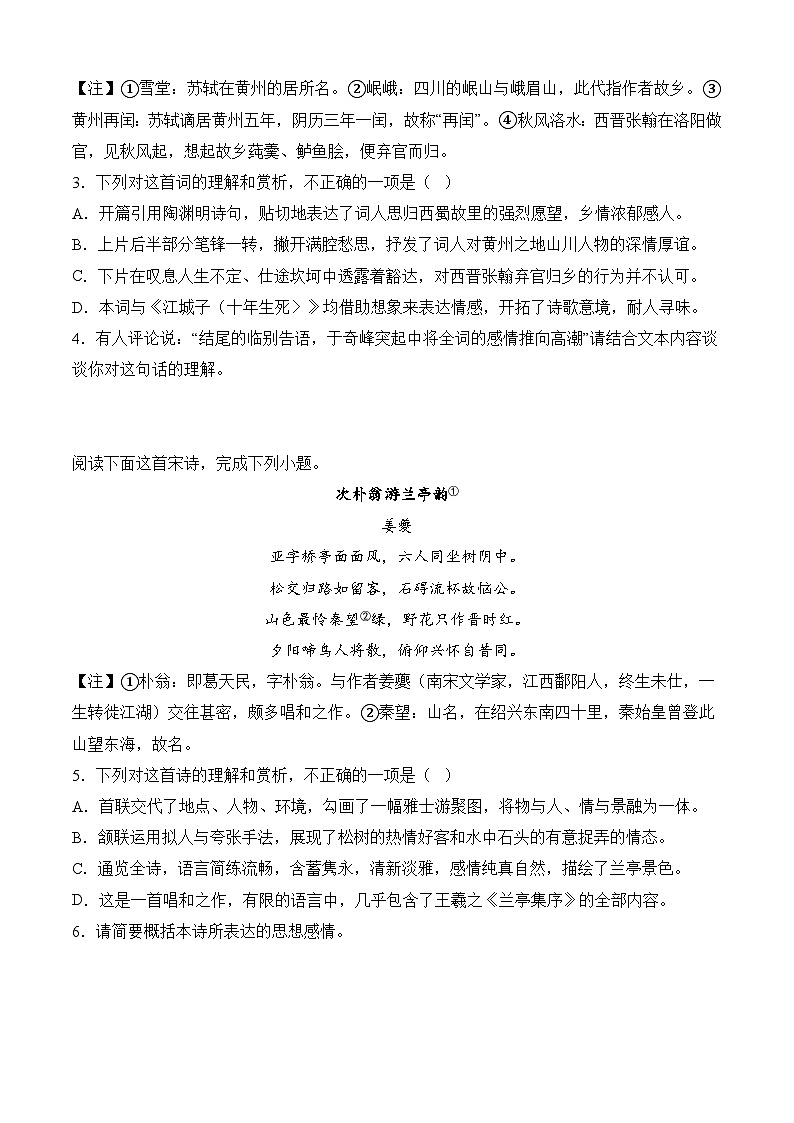 专题04 诗歌鉴赏——2022-2023学年高二语文下学期期末知识点精讲+训练学案+期末模拟卷（统编版选修中册+下册）02