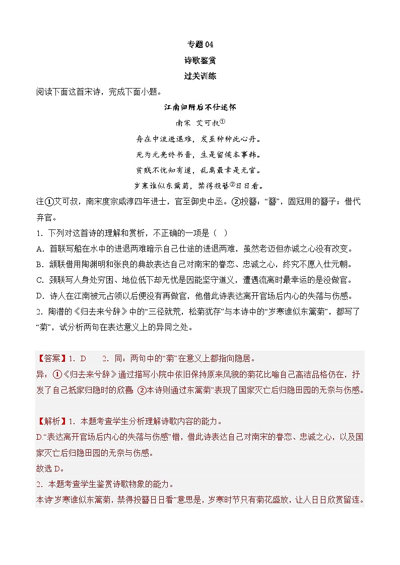 专题04 诗歌鉴赏——2022-2023学年高二语文下学期期末知识点精讲+训练学案+期末模拟卷（统编版选修中册+下册）01
