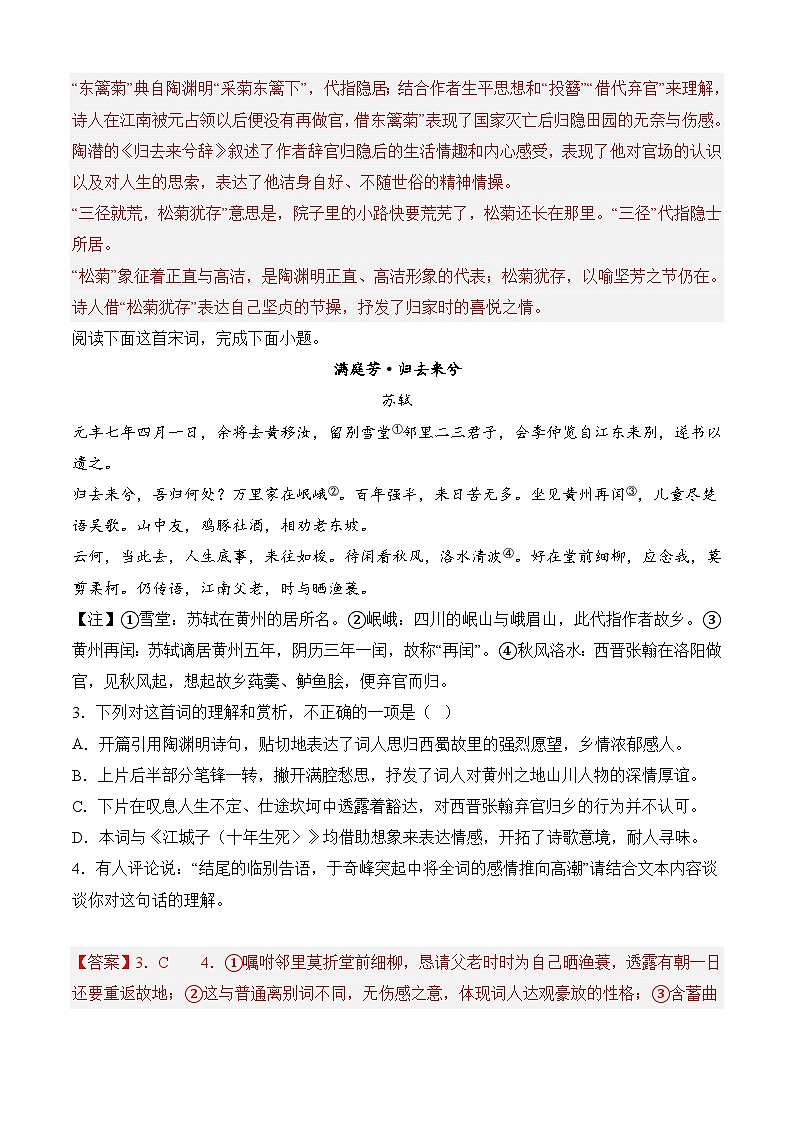 专题04 诗歌鉴赏——2022-2023学年高二语文下学期期末知识点精讲+训练学案+期末模拟卷（统编版选修中册+下册）02