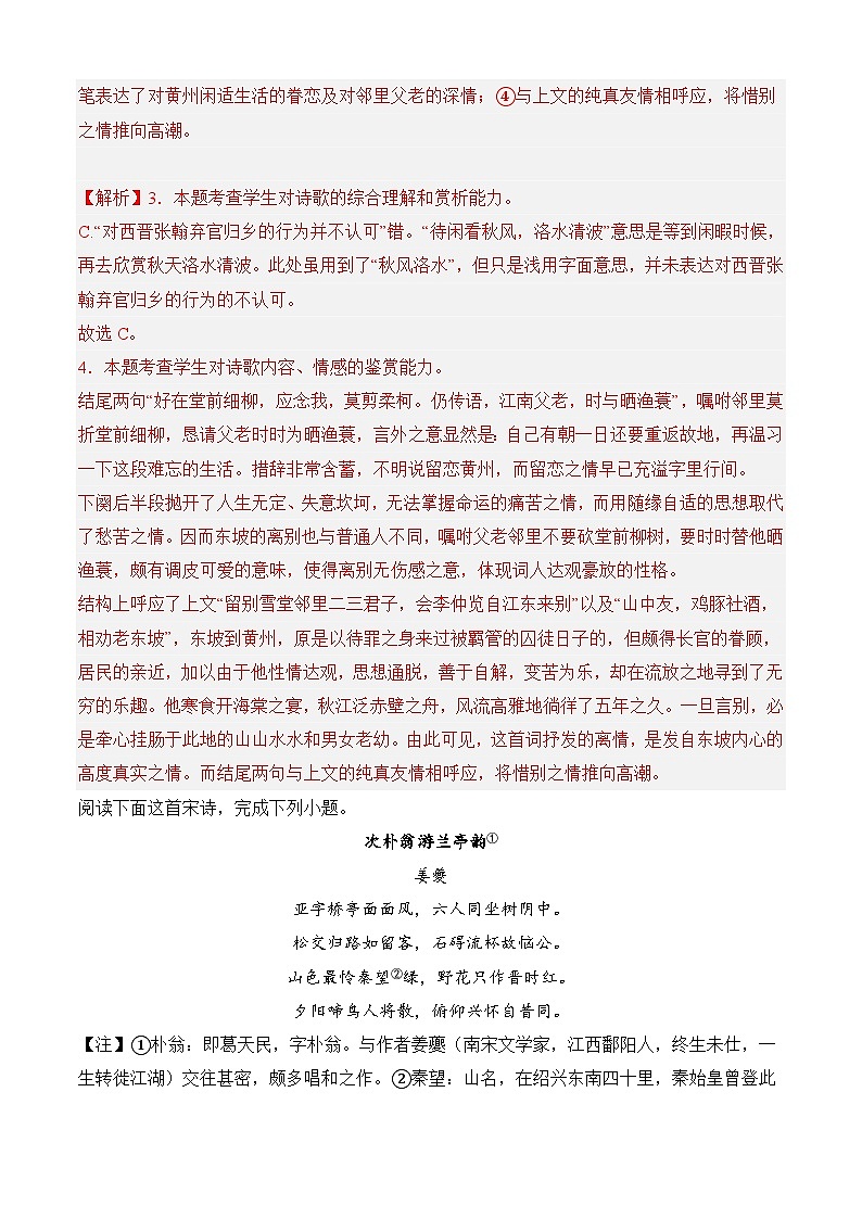 专题04 诗歌鉴赏——2022-2023学年高二语文下学期期末知识点精讲+训练学案+期末模拟卷（统编版选修中册+下册）03