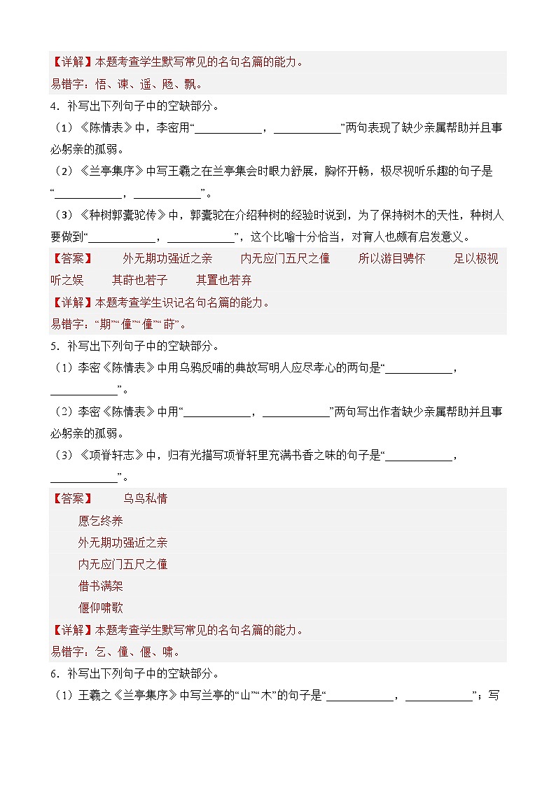 专题05 理解性默写——2022-2023学年高二语文下学期期末知识点精讲+训练学案+期末模拟卷（统编版选修中册+下册）02