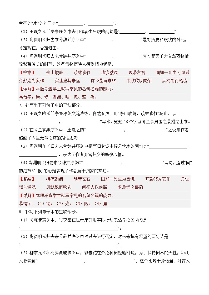 专题05 理解性默写——2022-2023学年高二语文下学期期末知识点精讲+训练学案+期末模拟卷（统编版选修中册+下册）03