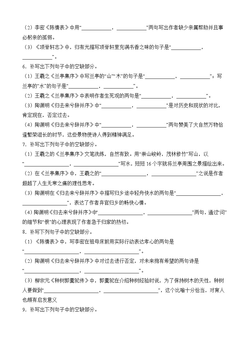 专题05 理解性默写——2022-2023学年高二语文下学期期末知识点精讲+训练学案+期末模拟卷（统编版选修中册+下册）02