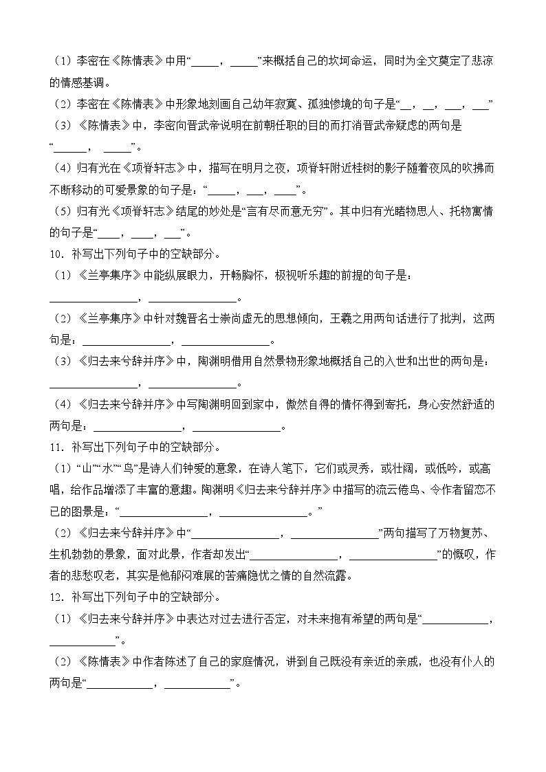 专题05 理解性默写——2022-2023学年高二语文下学期期末知识点精讲+训练学案+期末模拟卷（统编版选修中册+下册）03