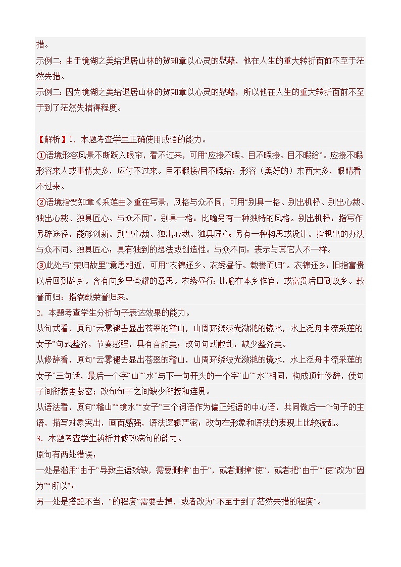 专题06 语言文字运用——2022-2023学年高二语文下学期期末知识点精讲+训练学案+期末模拟卷（统编版选修中册+下册）02