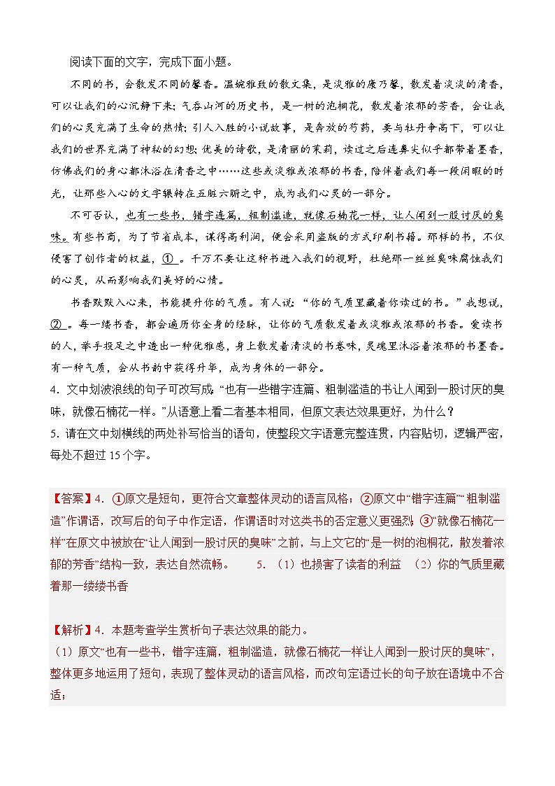 专题06 语言文字运用——2022-2023学年高二语文下学期期末知识点精讲+训练学案+期末模拟卷（统编版选修中册+下册）03