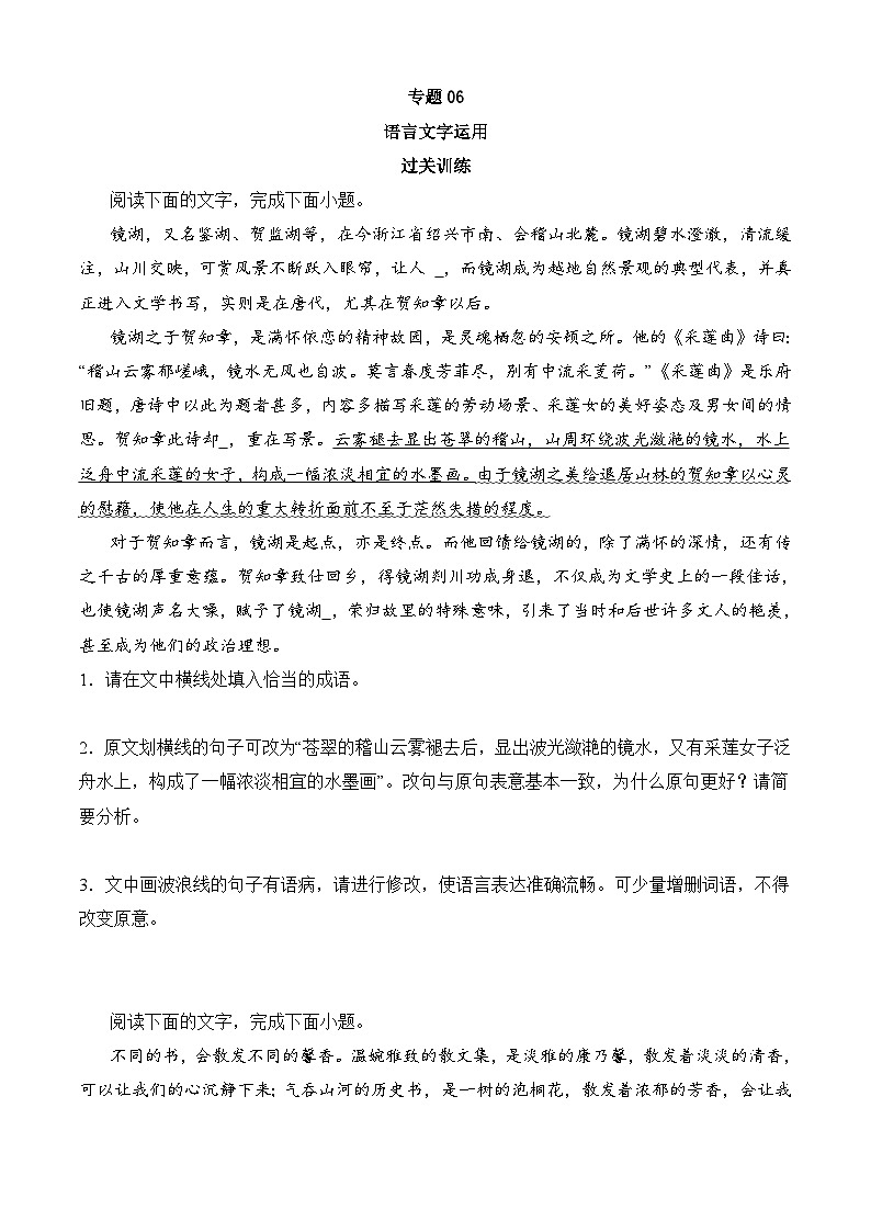 专题06 语言文字运用——2022-2023学年高二语文下学期期末知识点精讲+训练学案+期末模拟卷（统编版选修中册+下册）01