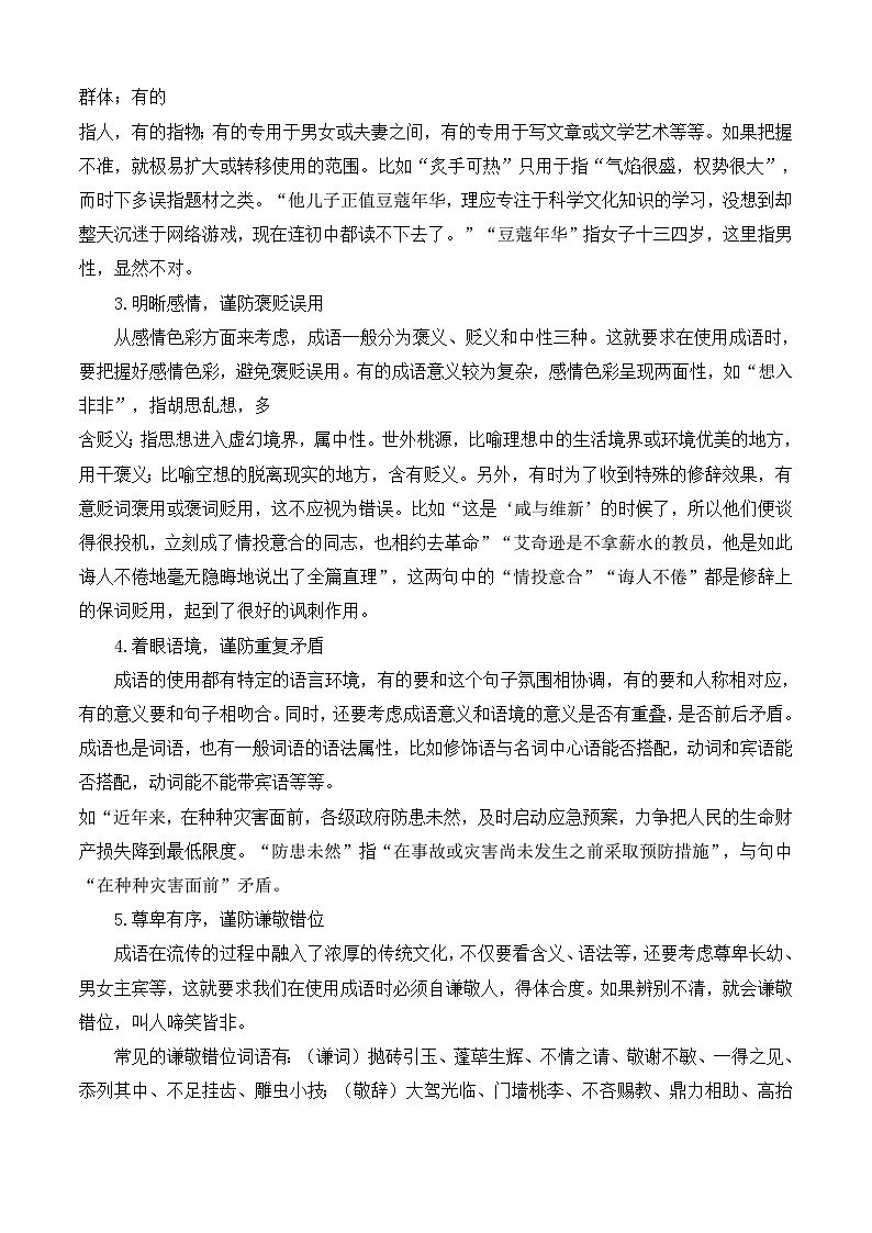 专题06 语言文字运用——2022-2023学年高二语文下学期期末知识点精讲+训练学案+期末模拟卷（统编版选修中册+下册）02