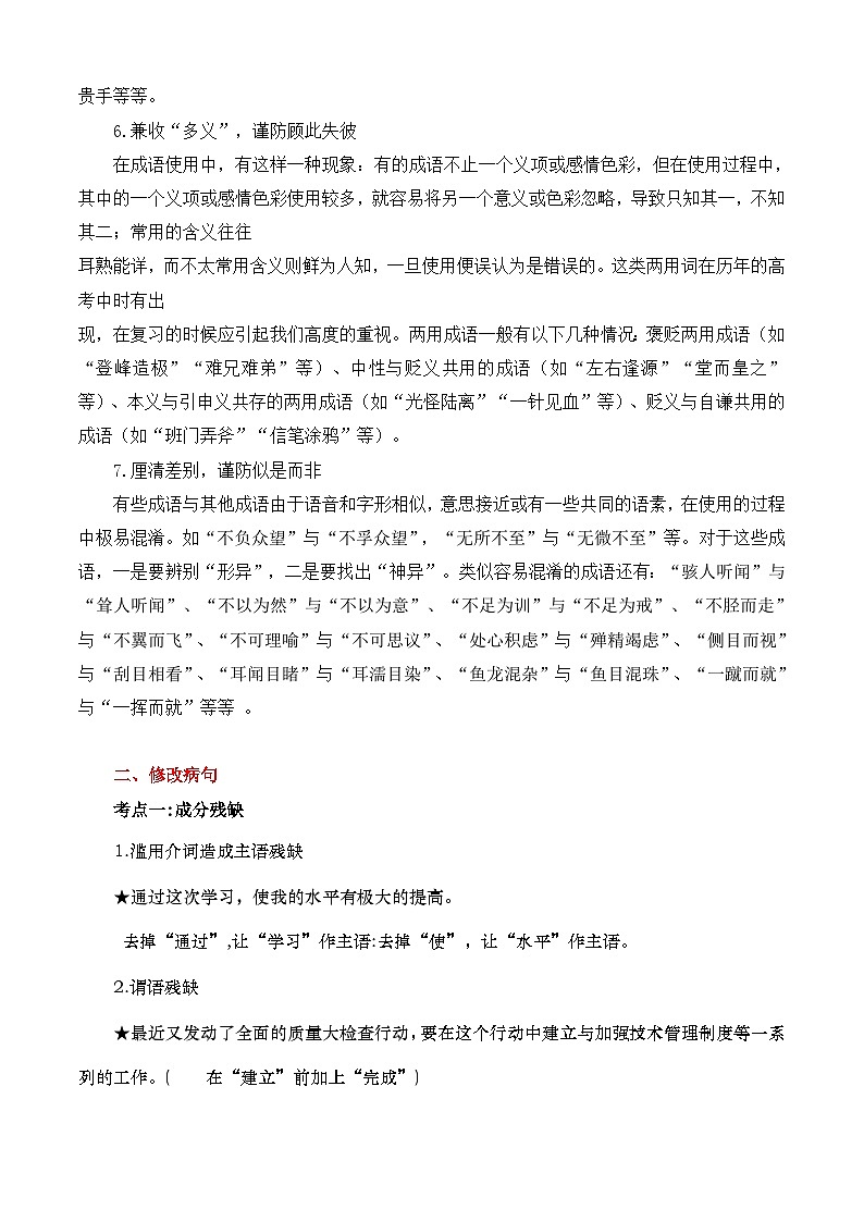专题06 语言文字运用——2022-2023学年高二语文下学期期末知识点精讲+训练学案+期末模拟卷（统编版选修中册+下册）03