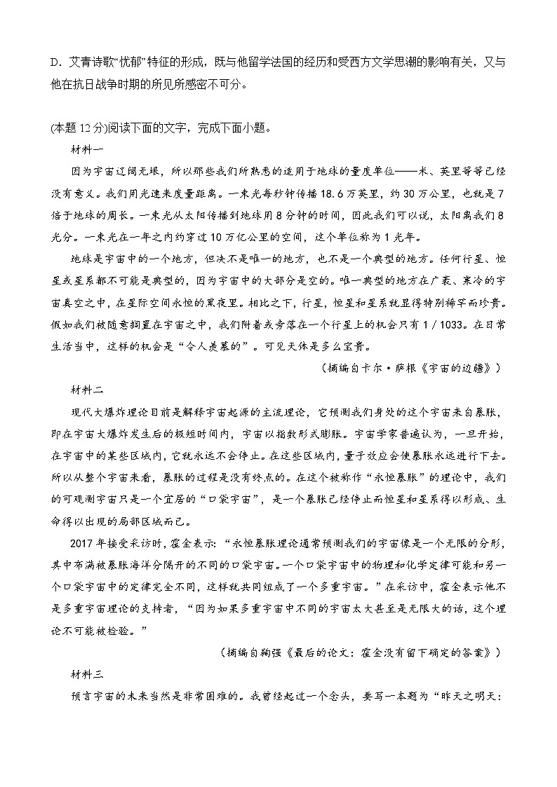 期末模拟卷（全国卷）（一）——2022-2023学年高二语文下学期期末知识点精讲+训练学案+期末模拟卷（统编版选修中册+下册）03