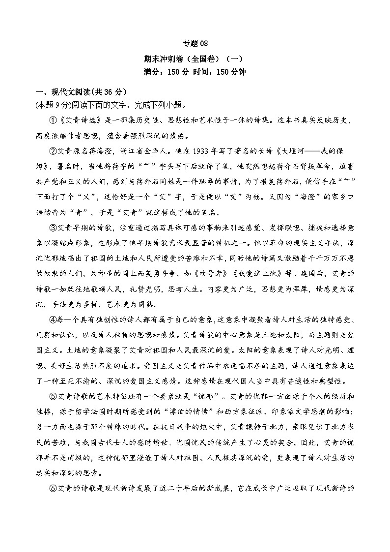 期末模拟卷（全国卷）（一）——2022-2023学年高二语文下学期期末知识点精讲+训练学案+期末模拟卷（统编版选修中册+下册）01