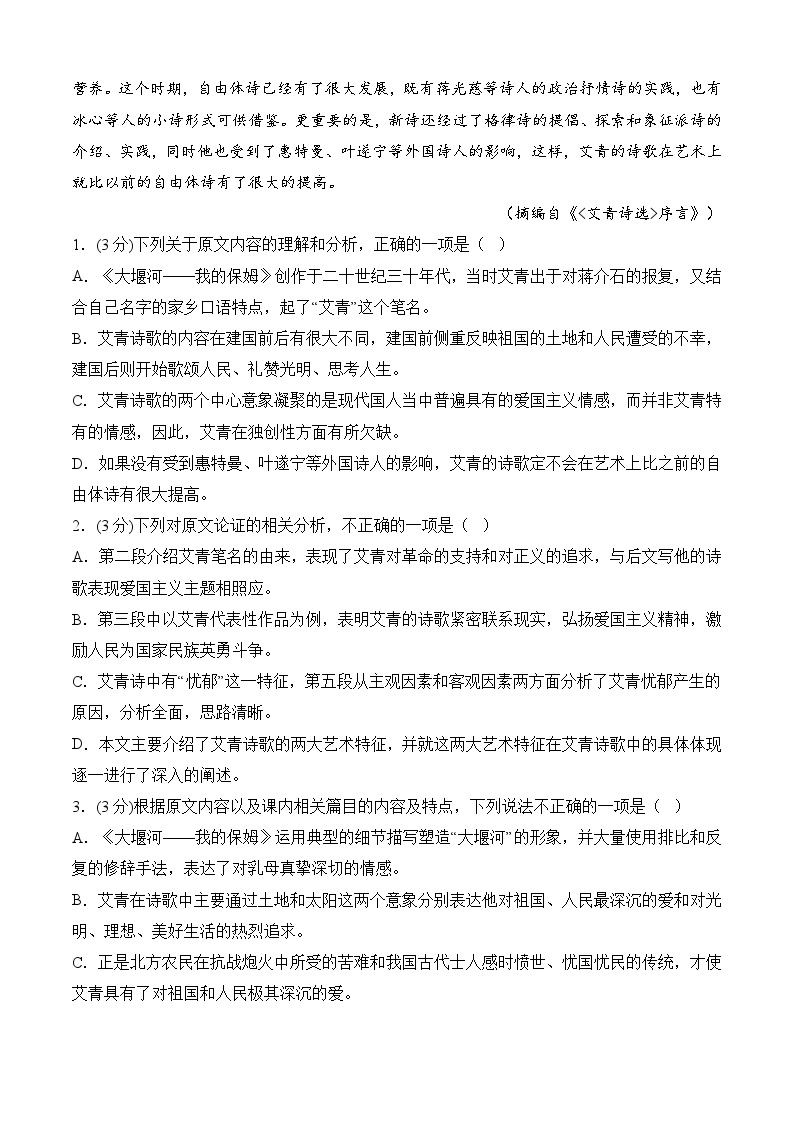 期末模拟卷（全国卷）（一）——2022-2023学年高二语文下学期期末知识点精讲+训练学案+期末模拟卷（统编版选修中册+下册）02