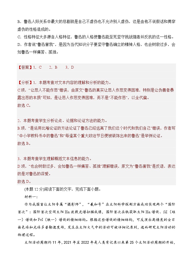 期末模拟卷（全国卷）（二）——2022-2023学年高二语文下学期期末知识点精讲+训练学案+期末模拟卷（统编版选修中册+下册）03