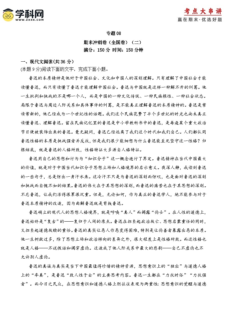 期末模拟卷（全国卷）（二）——2022-2023学年高二语文下学期期末知识点精讲+训练学案+期末模拟卷（统编版选修中册+下册）01