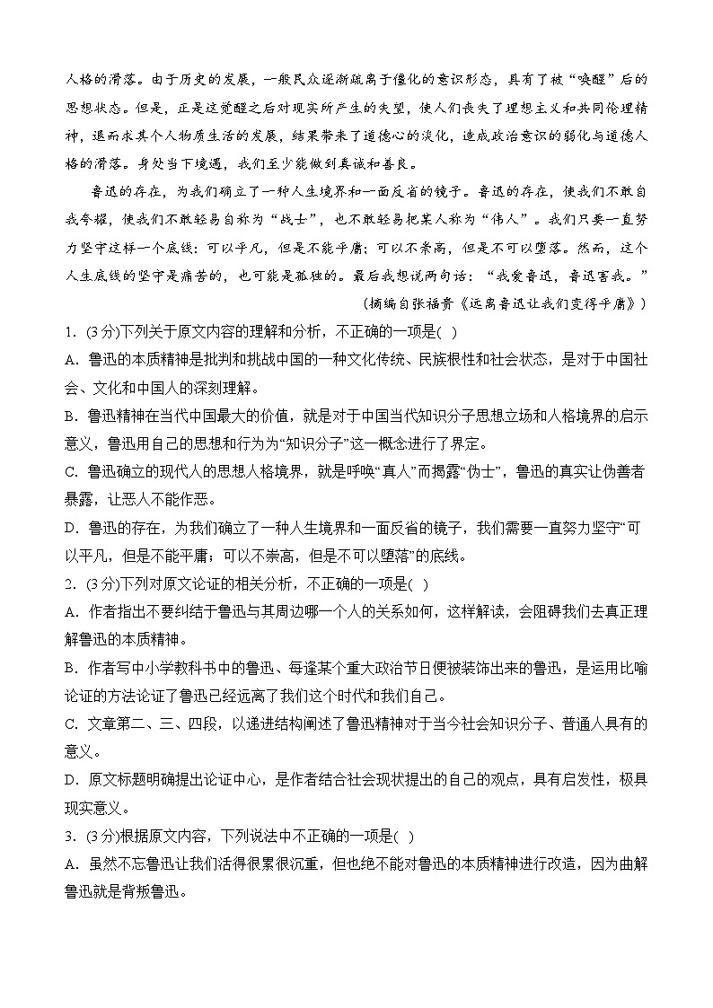 期末模拟卷（全国卷）（二）——2022-2023学年高二语文下学期期末知识点精讲+训练学案+期末模拟卷（统编版选修中册+下册）02
