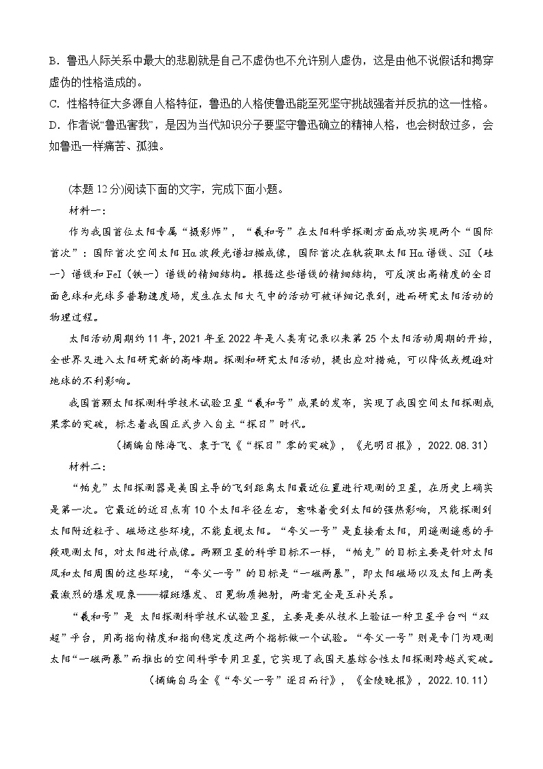 期末模拟卷（全国卷）（二）——2022-2023学年高二语文下学期期末知识点精讲+训练学案+期末模拟卷（统编版选修中册+下册）03