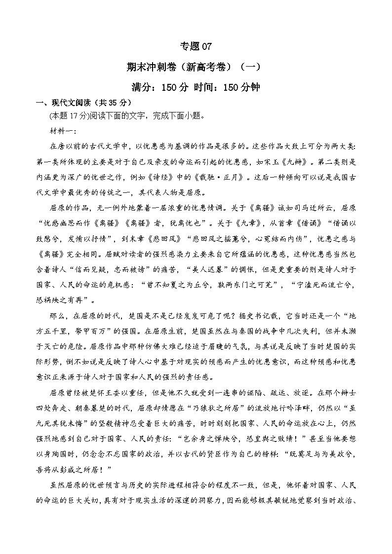 期末模拟卷（新高考卷）（一）——2022-2023学年高二语文下学期期末知识点精讲+训练学案+期末模拟卷（统编版选修中册+下册）01