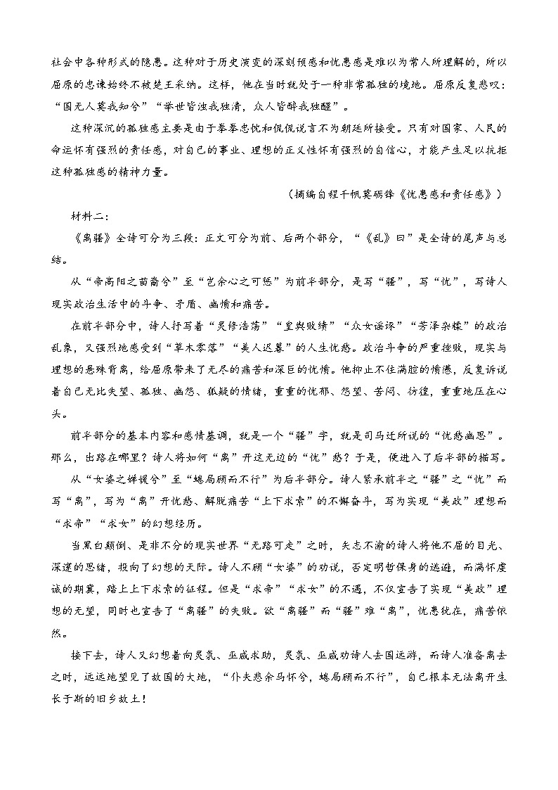 期末模拟卷（新高考卷）（一）——2022-2023学年高二语文下学期期末知识点精讲+训练学案+期末模拟卷（统编版选修中册+下册）02