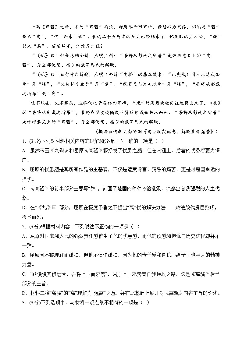 期末模拟卷（新高考卷）（一）——2022-2023学年高二语文下学期期末知识点精讲+训练学案+期末模拟卷（统编版选修中册+下册）03