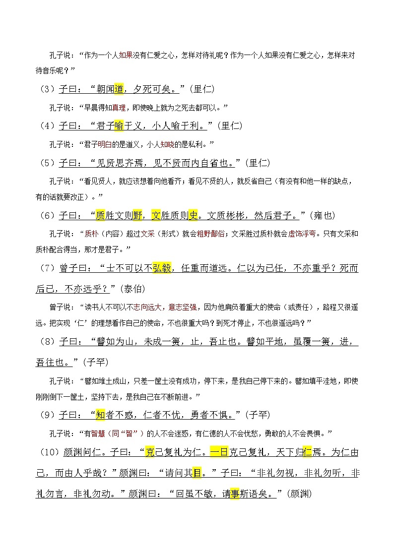 《〈论语〉十二章》——【期末必备】高中语文全册课内文言文复习学案（统编版）02