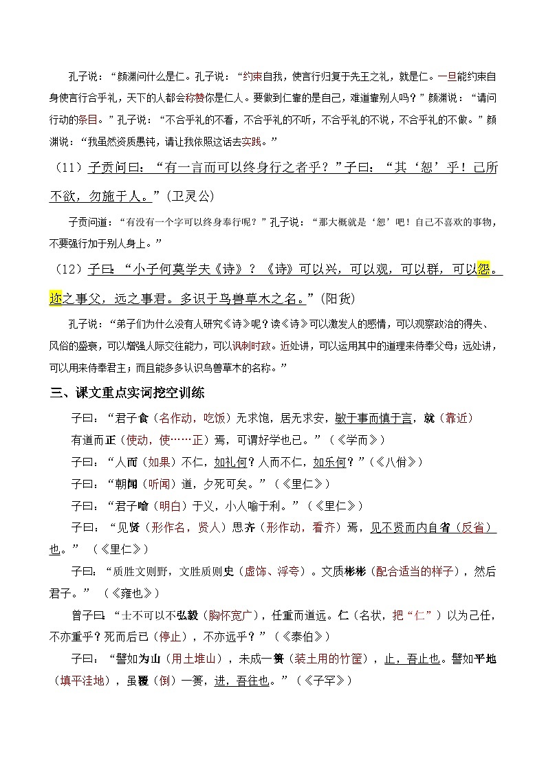 《〈论语〉十二章》——【期末必备】高中语文全册课内文言文复习学案（统编版）03