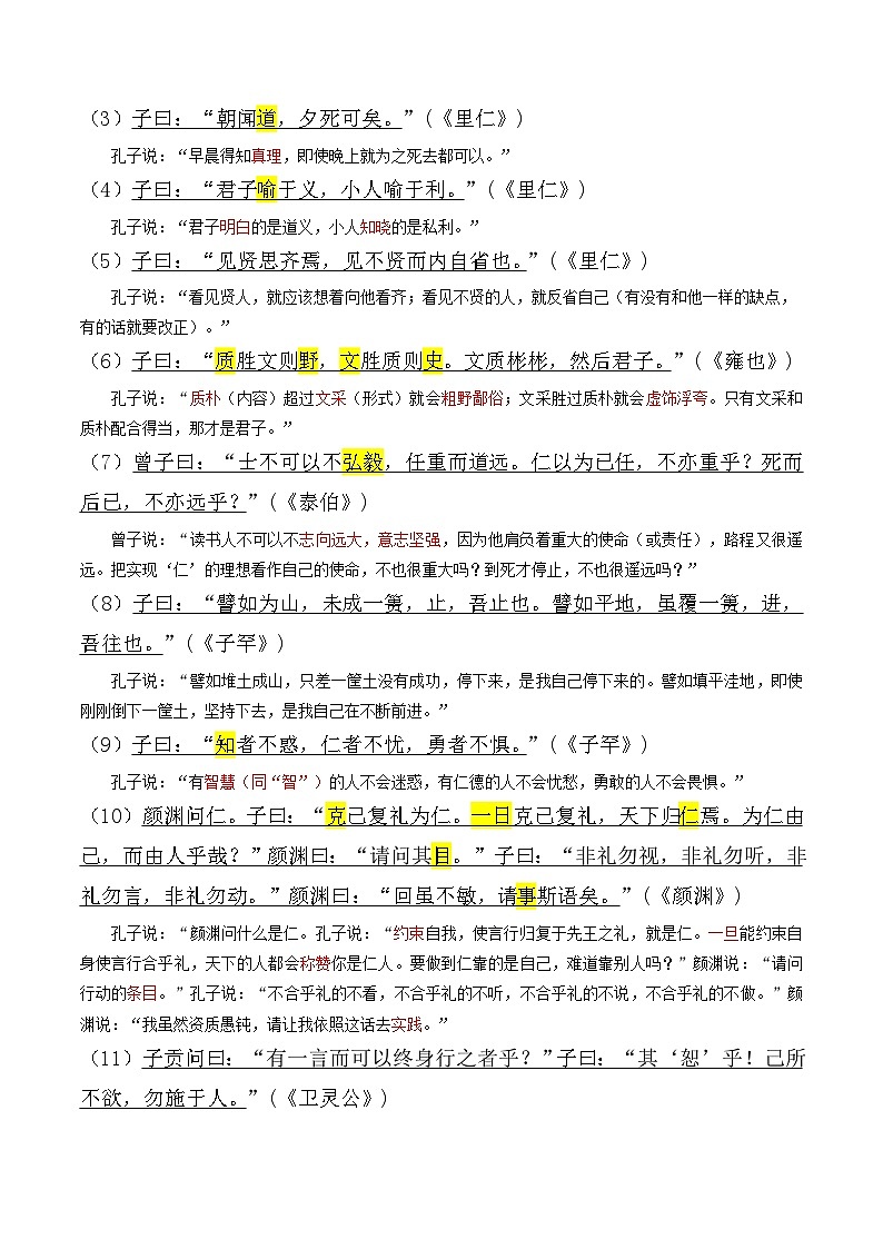 《〈论语〉十二章》——【期末必备】高中语文全册课内文言文复习学案（统编版）02