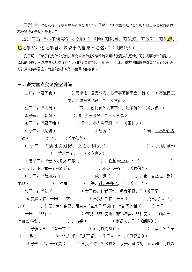 《〈论语〉十二章》——【期末必备】高中语文全册课内文言文复习学案（统编版）03