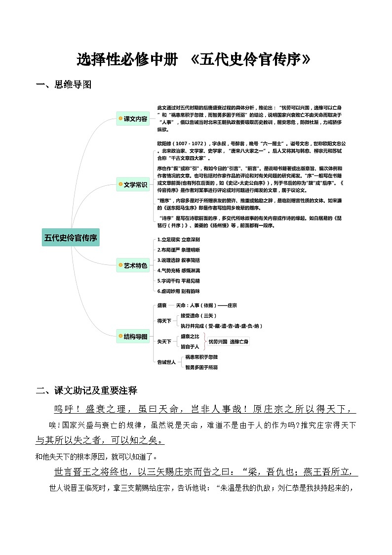 《五代史伶官传序》——【期末必备】高中语文全册课内文言文复习学案（统编版）01