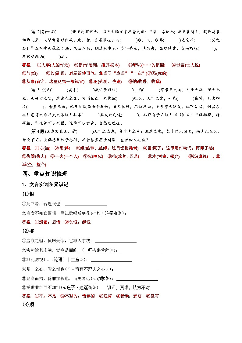 《五代史伶官传序》——【期末必备】高中语文全册课内文言文复习学案（统编版）03
