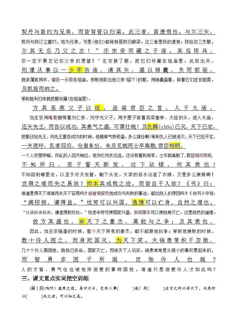 《五代史伶官传序》——【期末必备】高中语文全册课内文言文复习学案（统编版）02