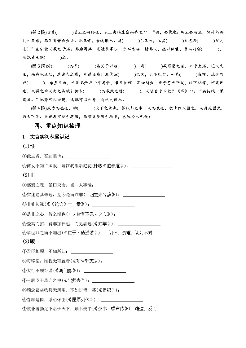 《五代史伶官传序》——【期末必备】高中语文全册课内文言文复习学案（统编版）03