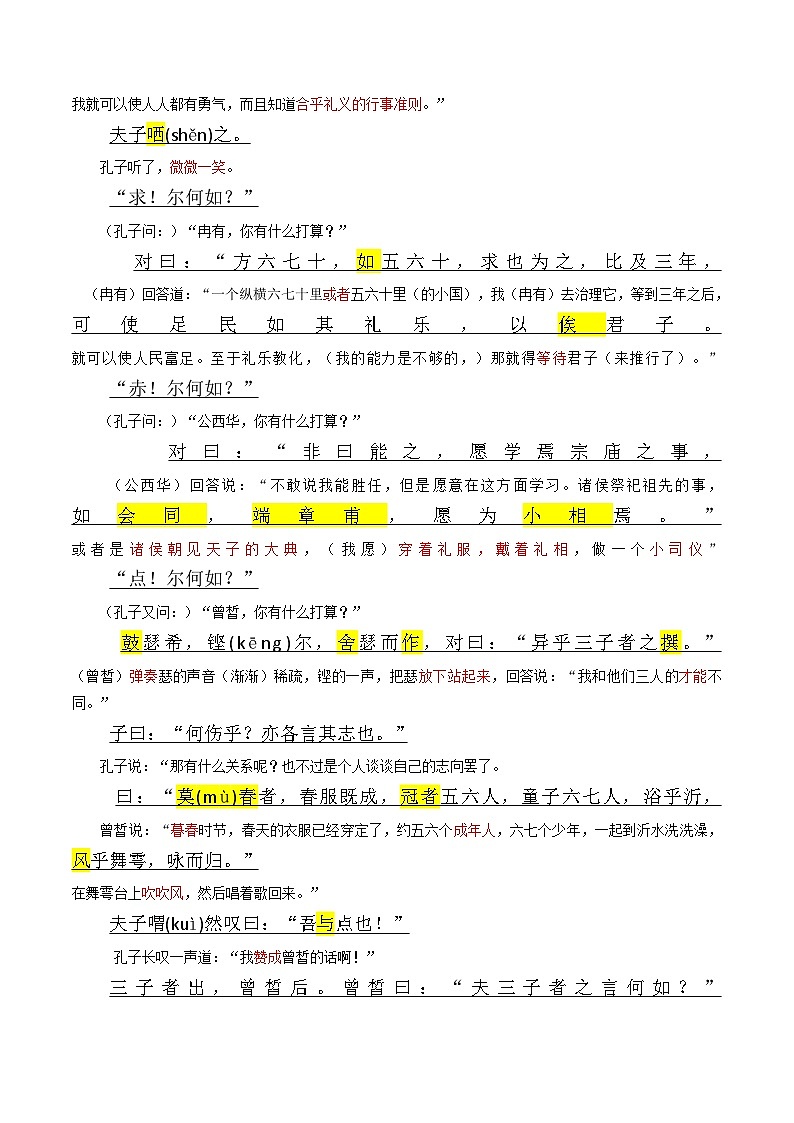 《子路、曾皙、冉有、公西华侍坐》（教师版）——【期末必备】高中语文全册课内文言文复习学案（统编版）第2页