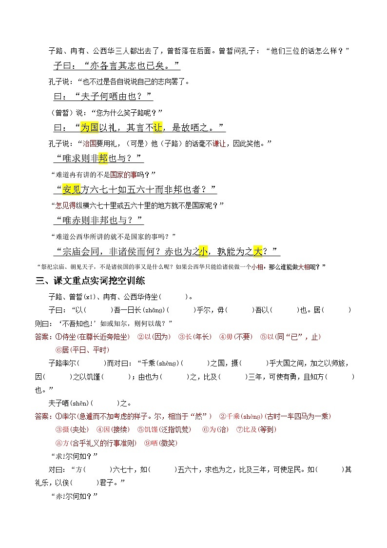 《子路、曾皙、冉有、公西华侍坐》（教师版）——【期末必备】高中语文全册课内文言文复习学案（统编版）第3页