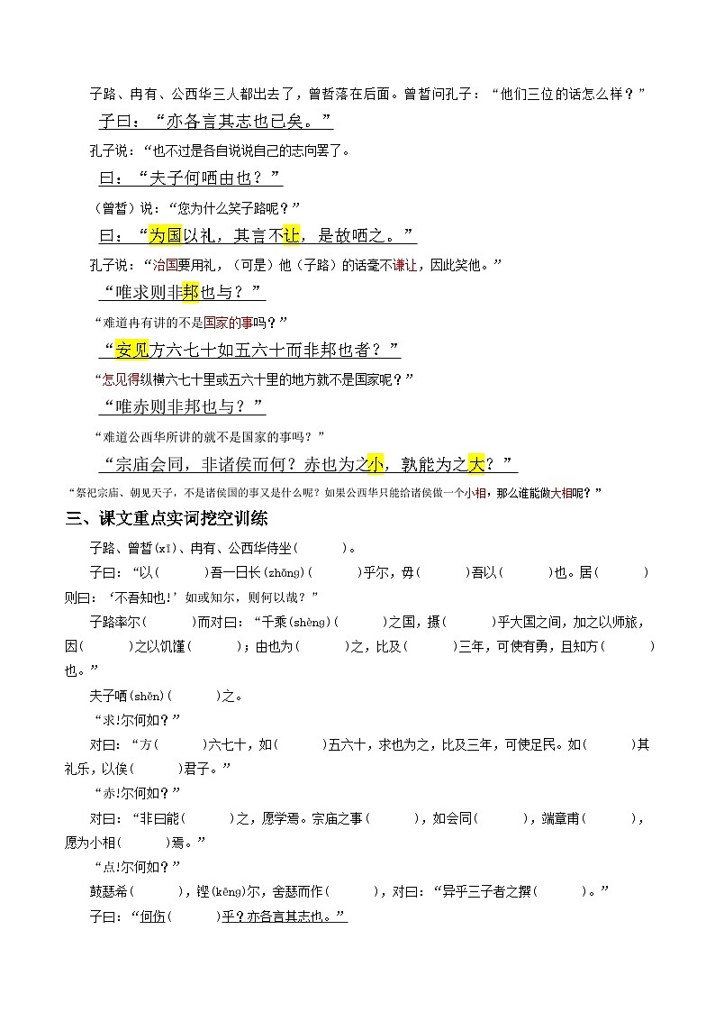 《子路、曾皙、冉有、公西华侍坐》（学生版）——【期末必备】高中语文全册课内文言文复习学案（统编版）第3页