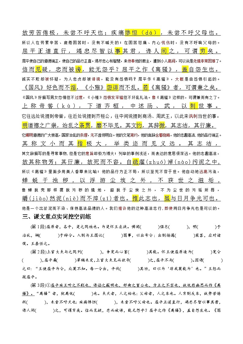 《屈原列传》——【期末必备】高中语文全册课内文言文复习学案（统编版）02