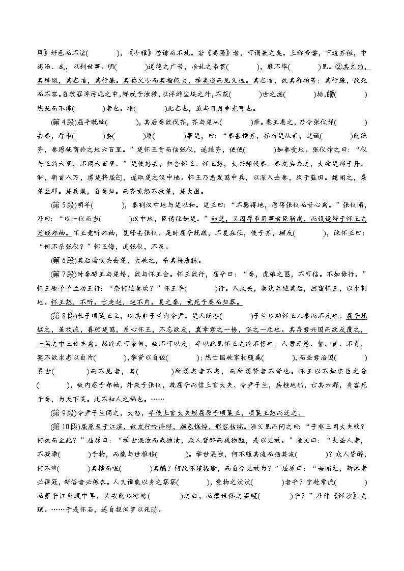 《屈原列传》——【期末必备】高中语文全册课内文言文复习学案（统编版）03